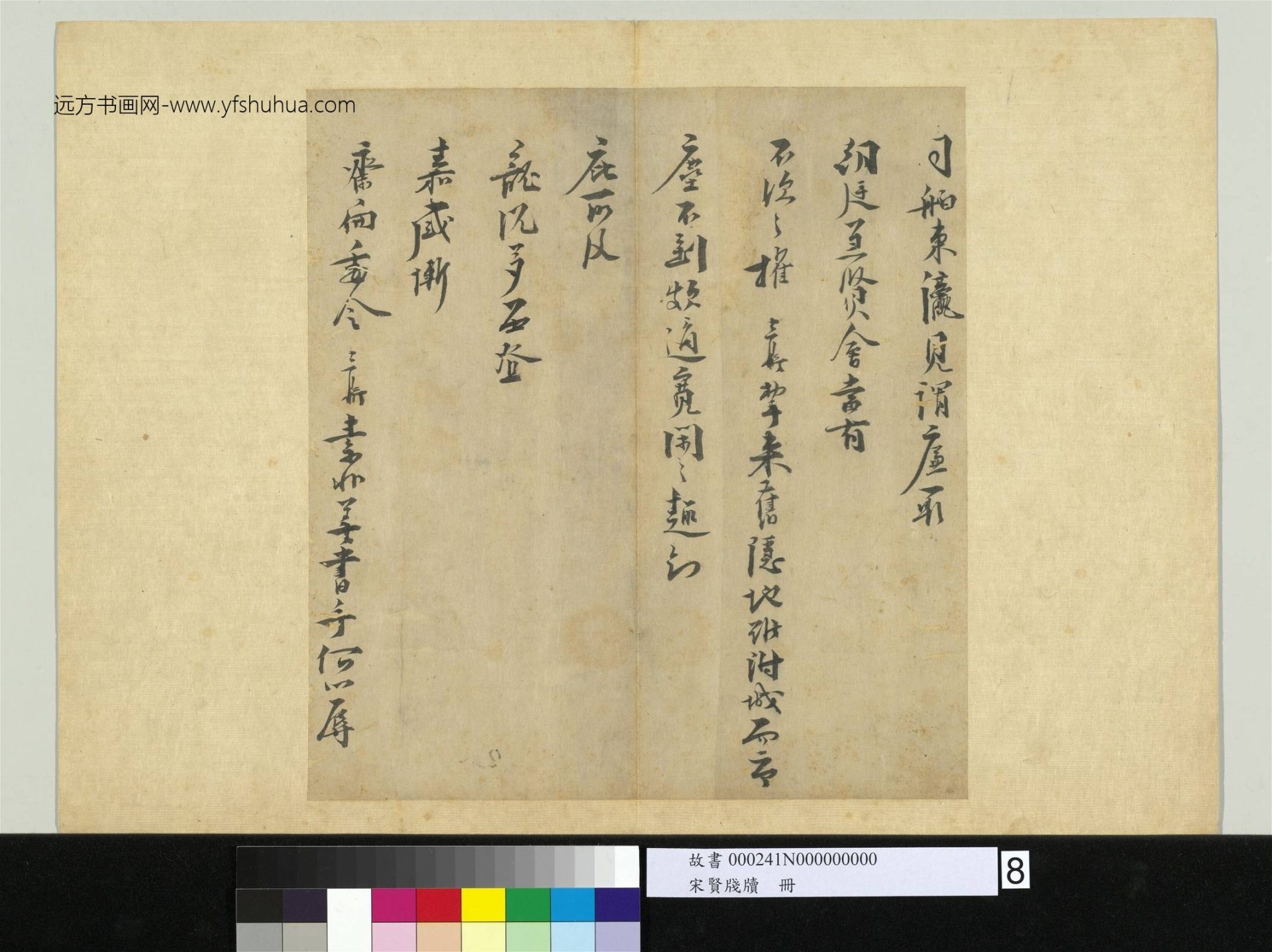 宋_苏轼_贤牋牍册　宋致至孝廷平郭君尺牍_3